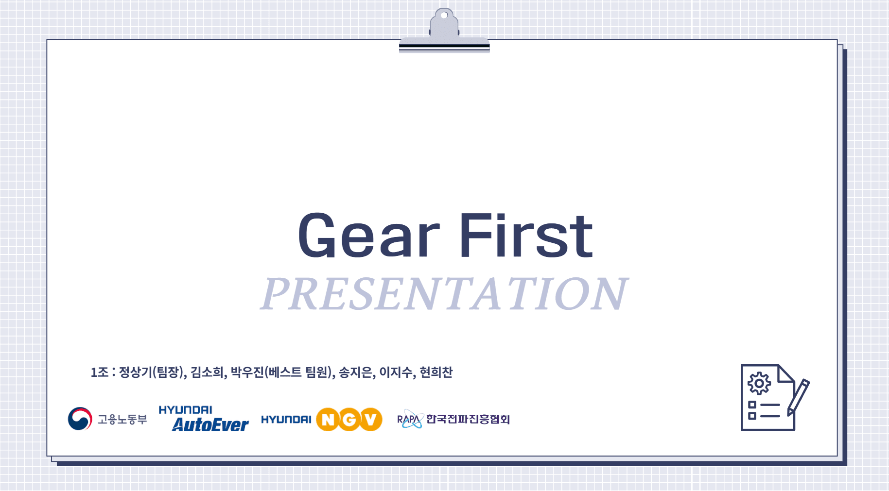 GearFirst preview